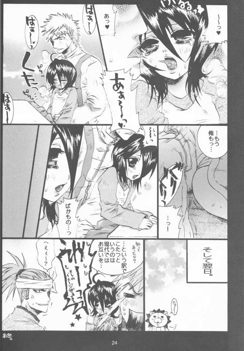 ネオメロドラマティック 2 Page.24