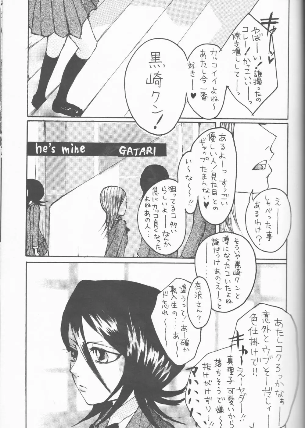 ネオメロドラマティック 2 Page.25