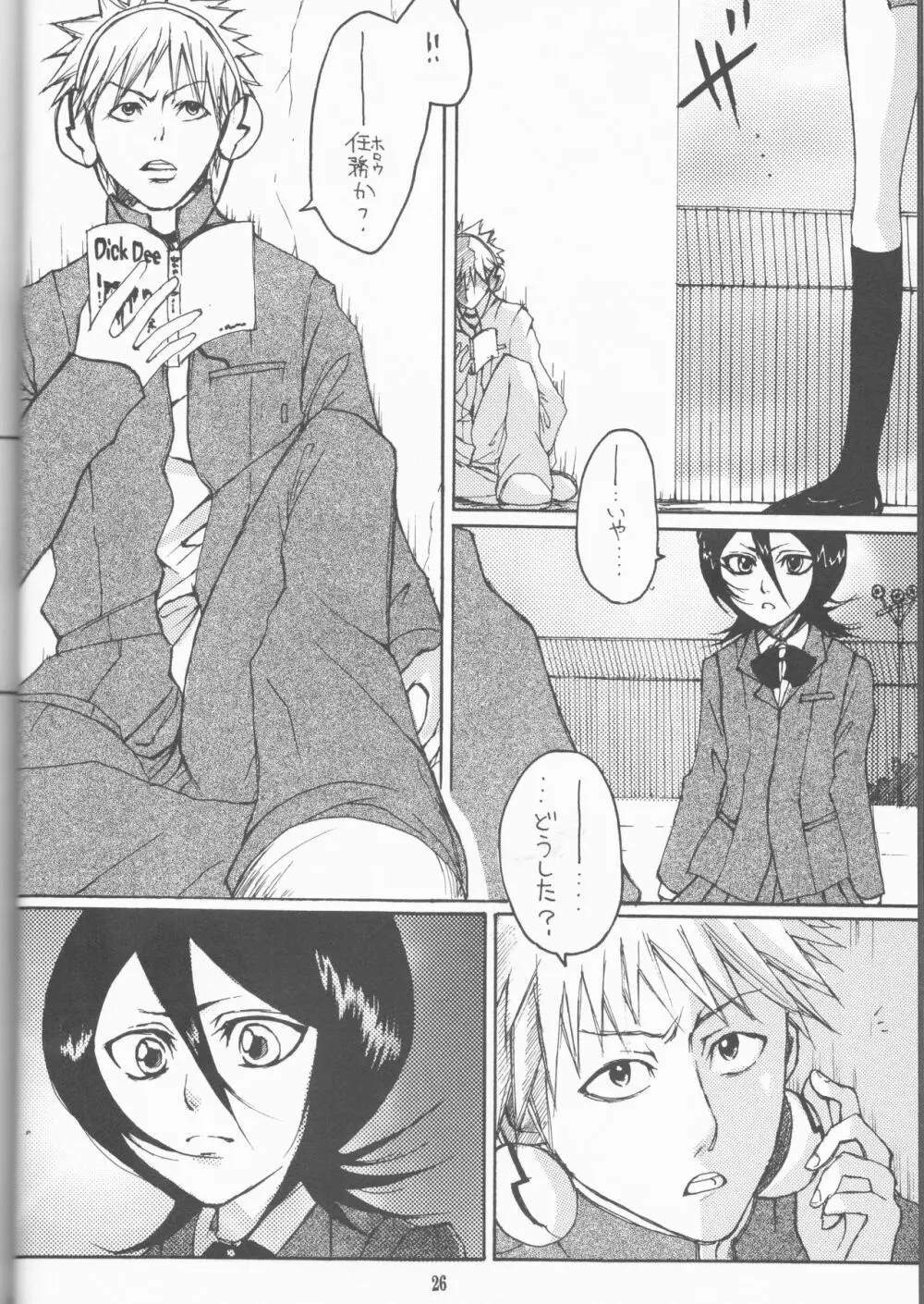 ネオメロドラマティック 2 Page.26