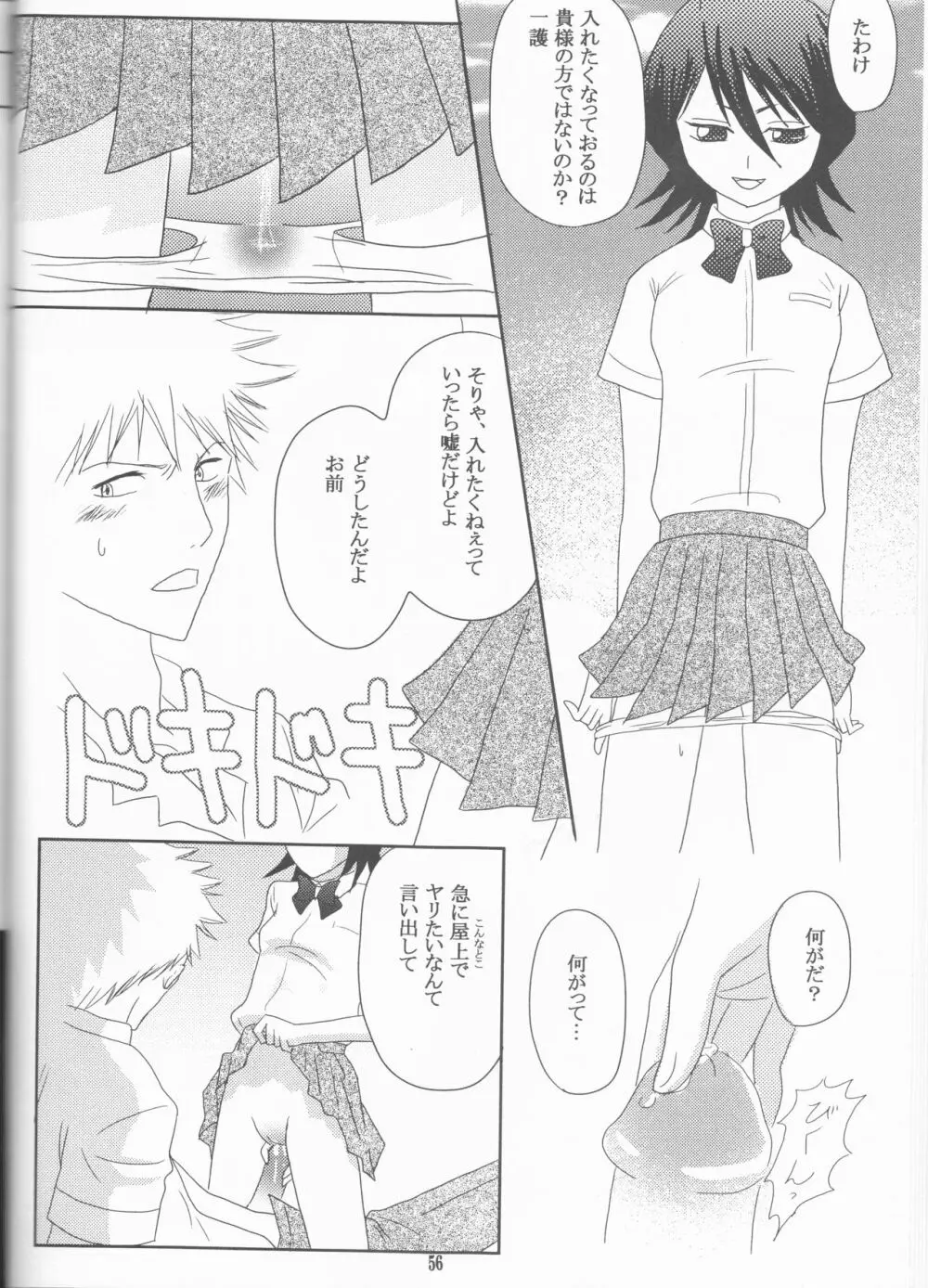 ネオメロドラマティック 2 Page.56