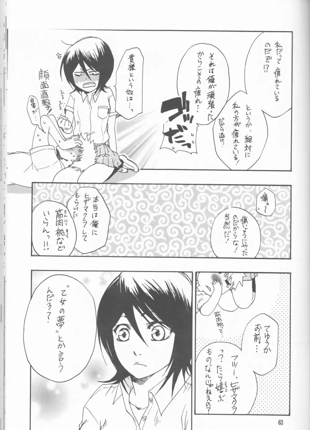 ネオメロドラマティック 2 Page.63