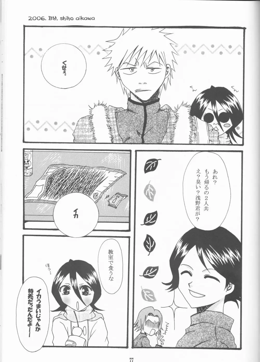 ネオメロドラマティック 2 Page.77