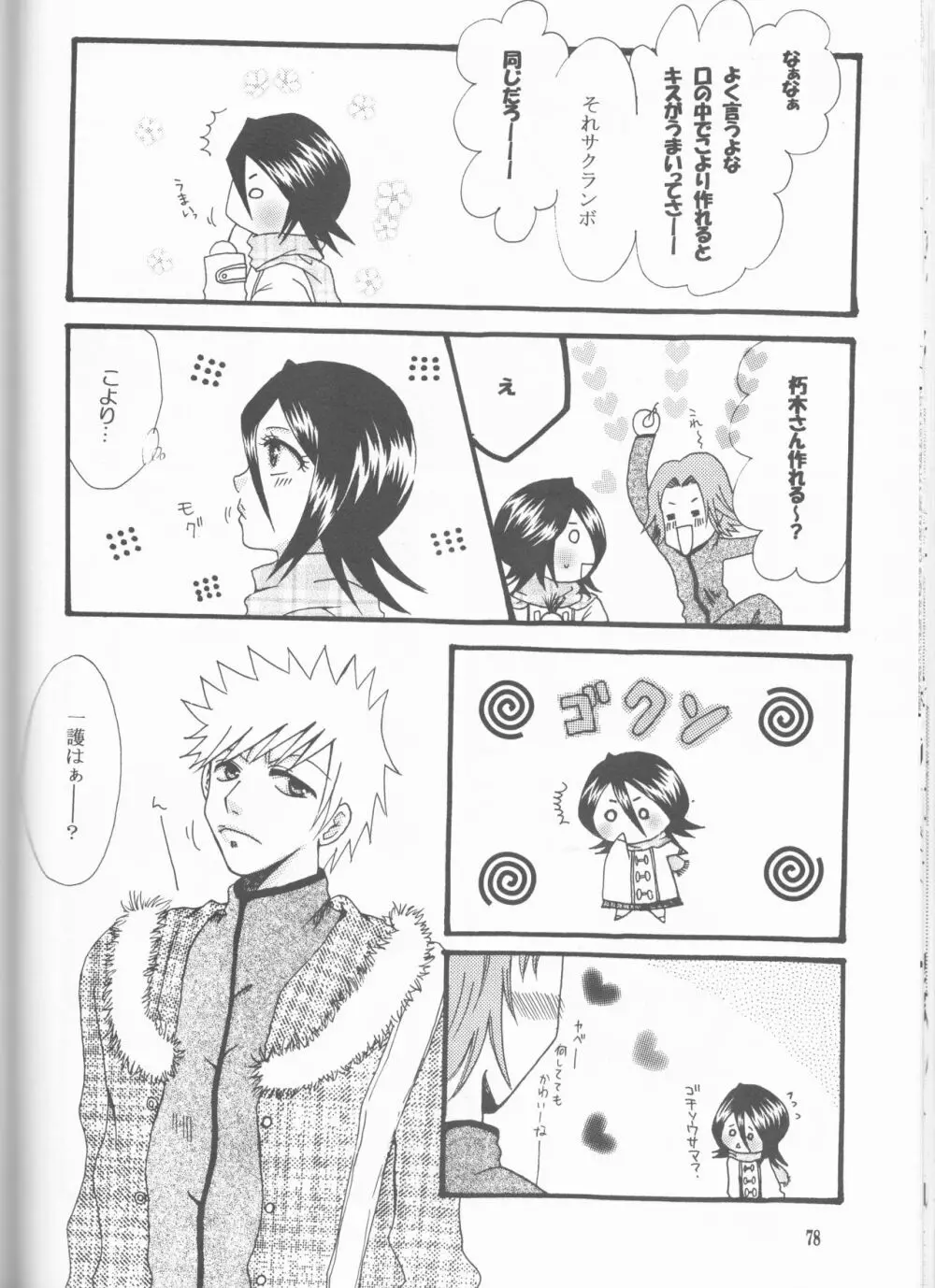 ネオメロドラマティック 2 Page.78