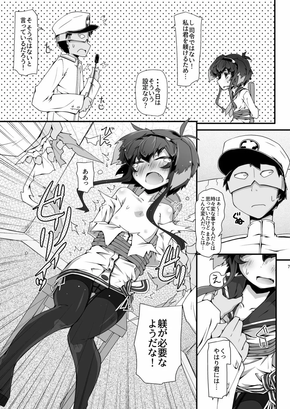 トキシリ Page.7