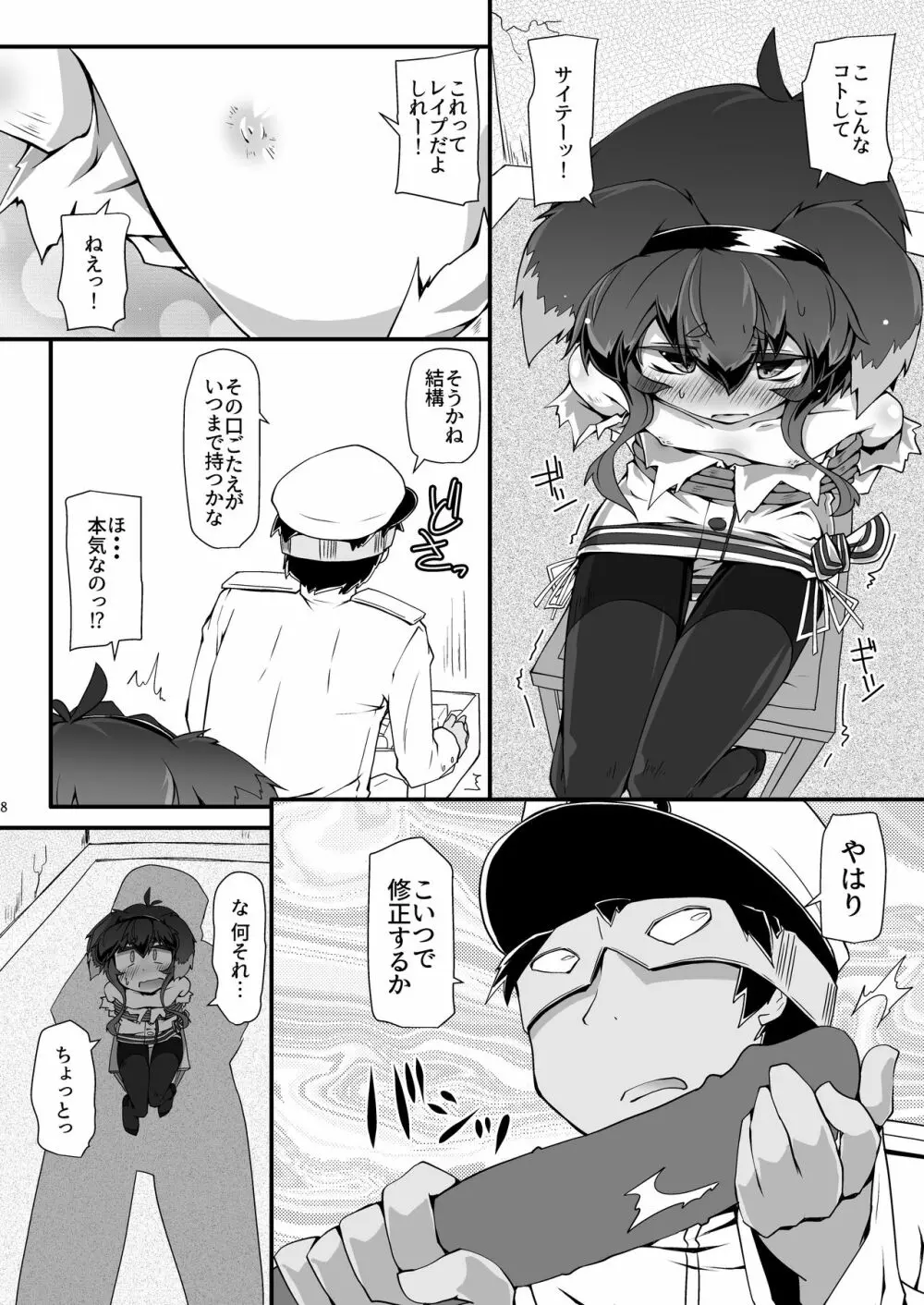 トキシリ Page.8