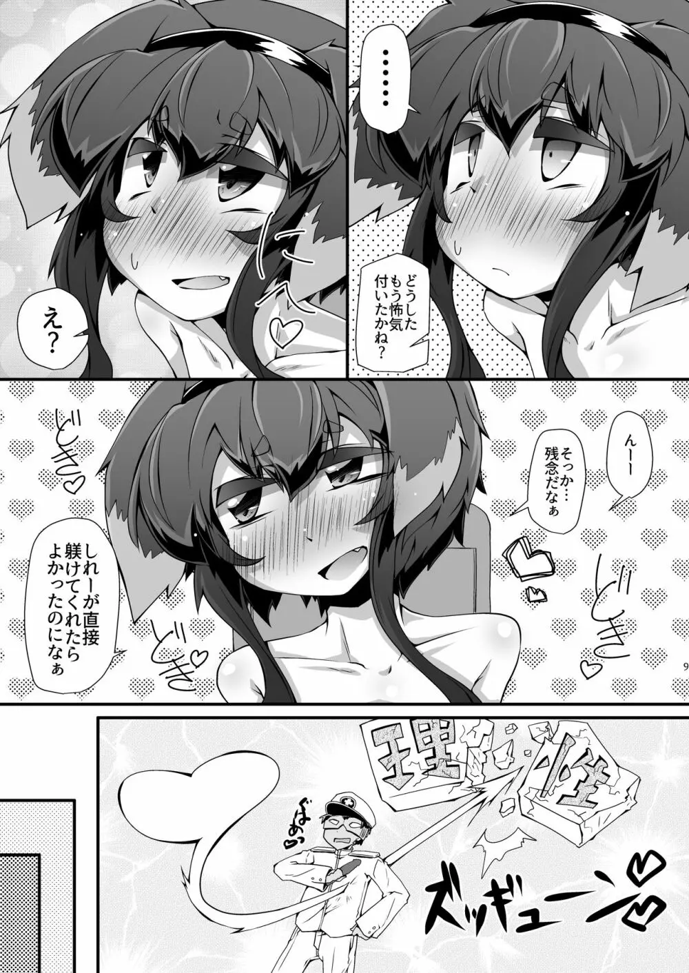 トキシリ Page.9