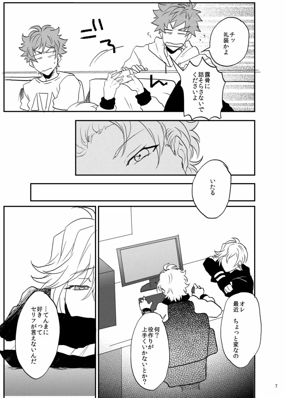 すきすきだいすき Page.8