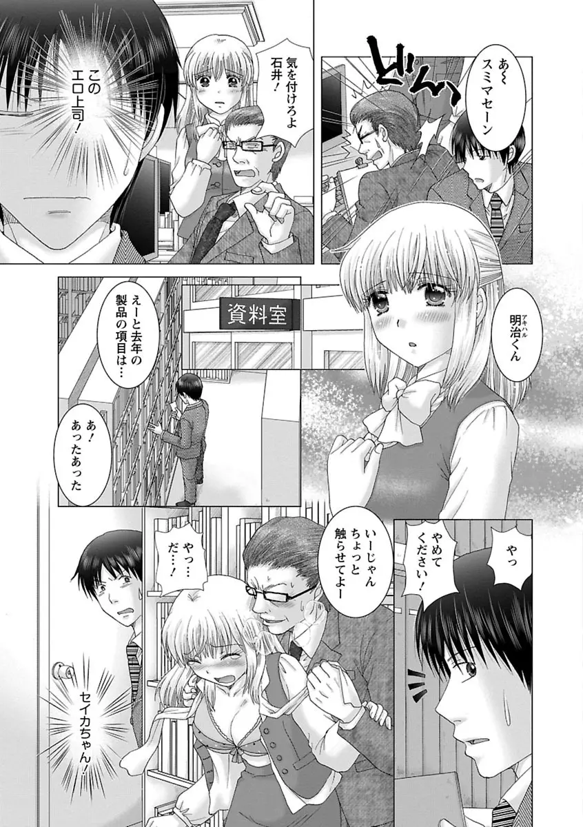 えろイトコ。 Page.10