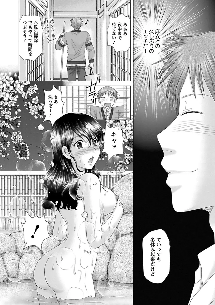 えろイトコ。 Page.101