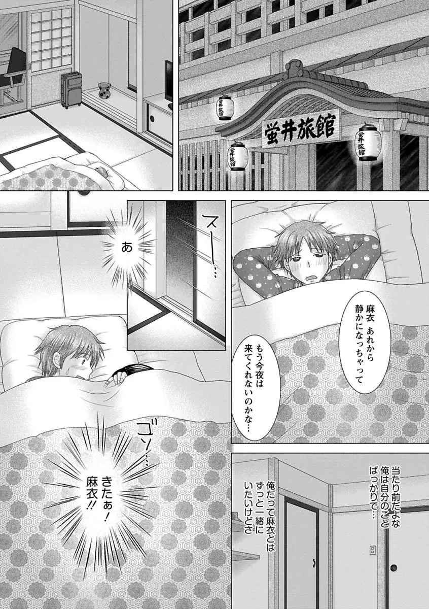 えろイトコ。 Page.111