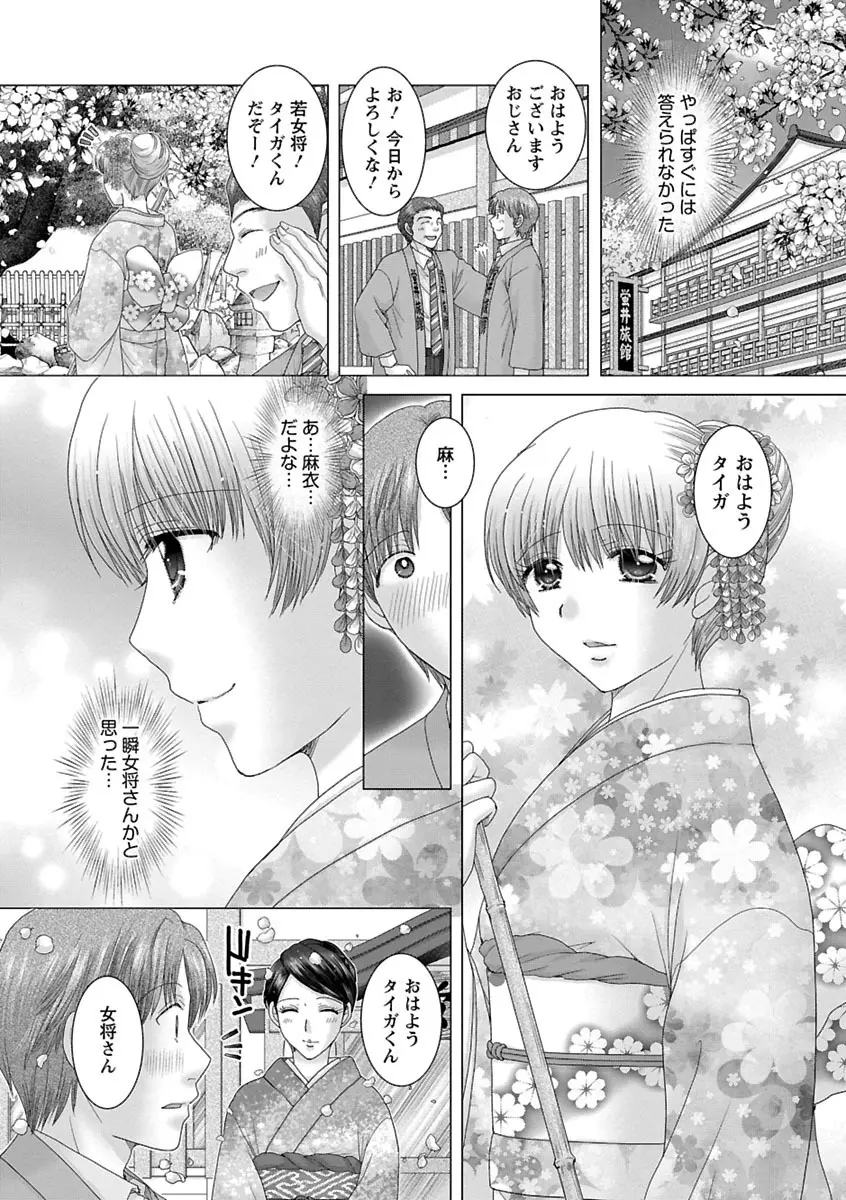 えろイトコ。 Page.118