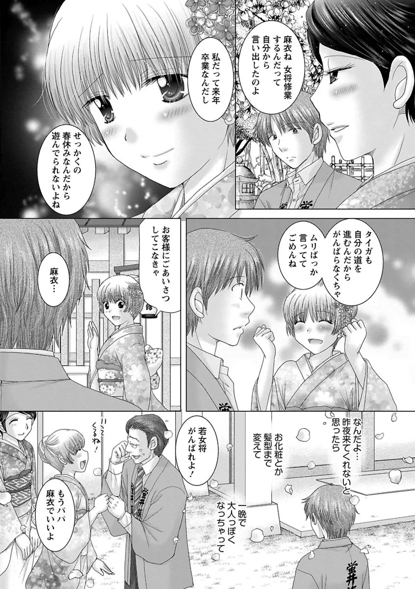 えろイトコ。 Page.119