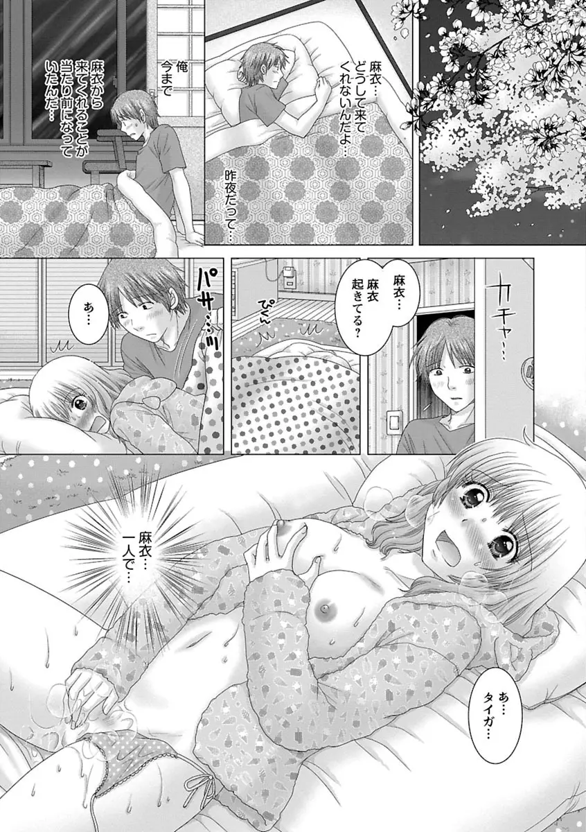 えろイトコ。 Page.120
