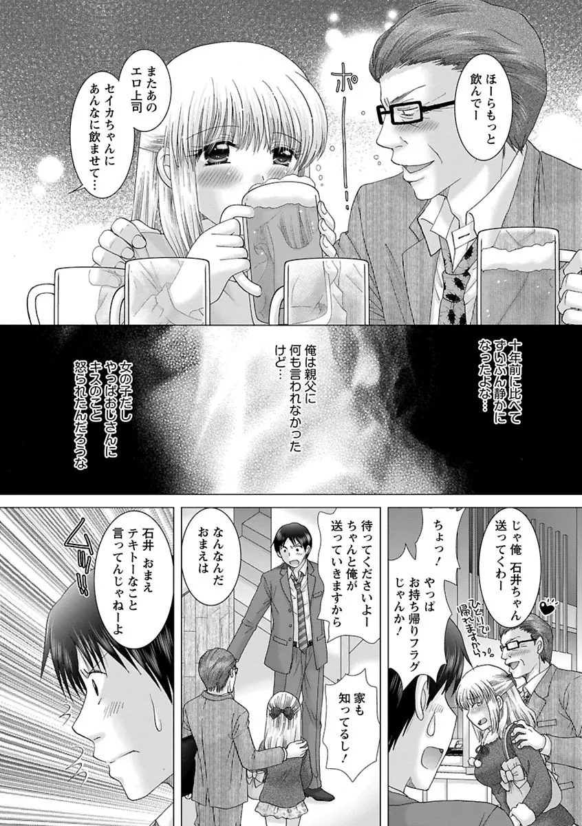 えろイトコ。 Page.13