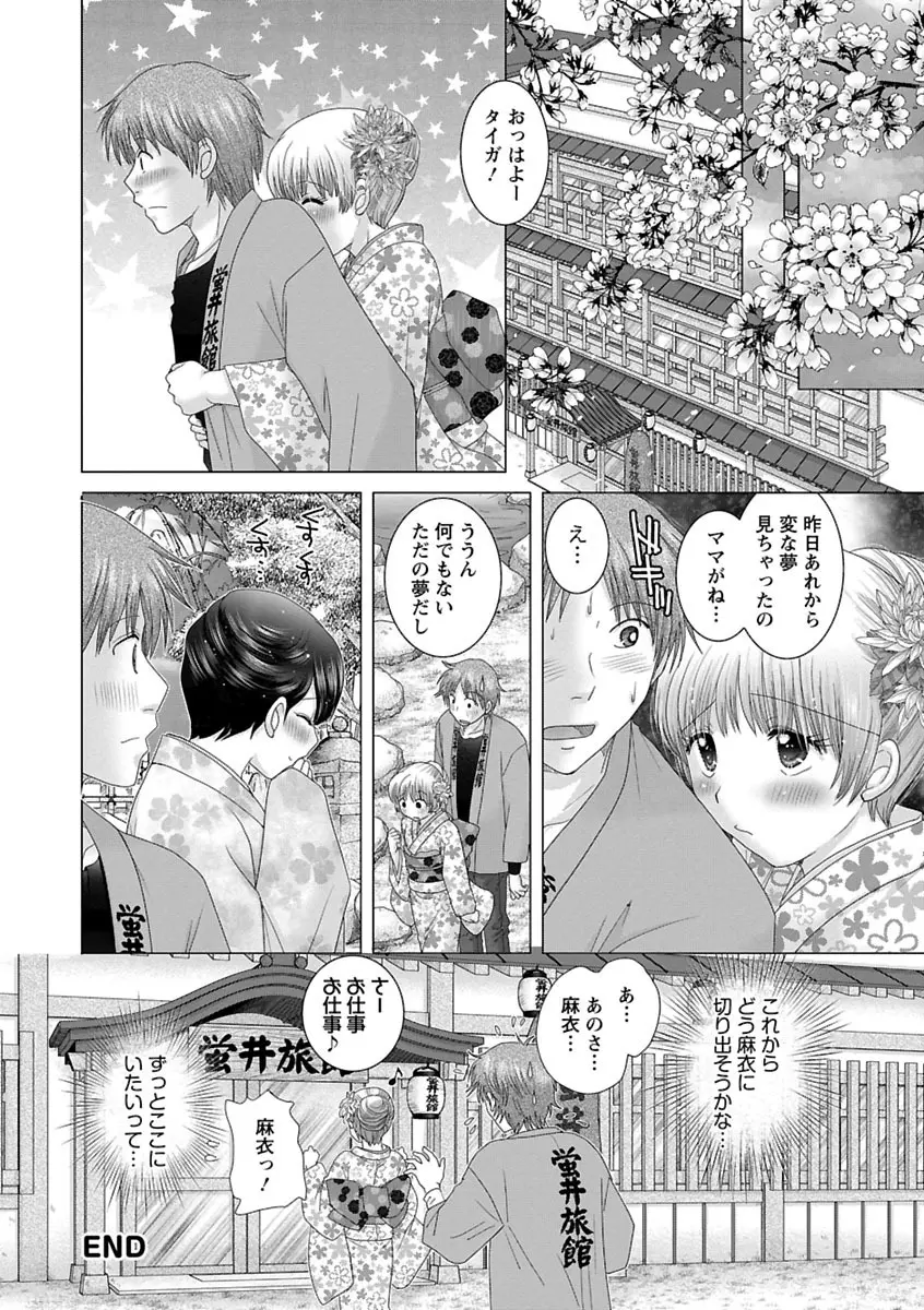 えろイトコ。 Page.131