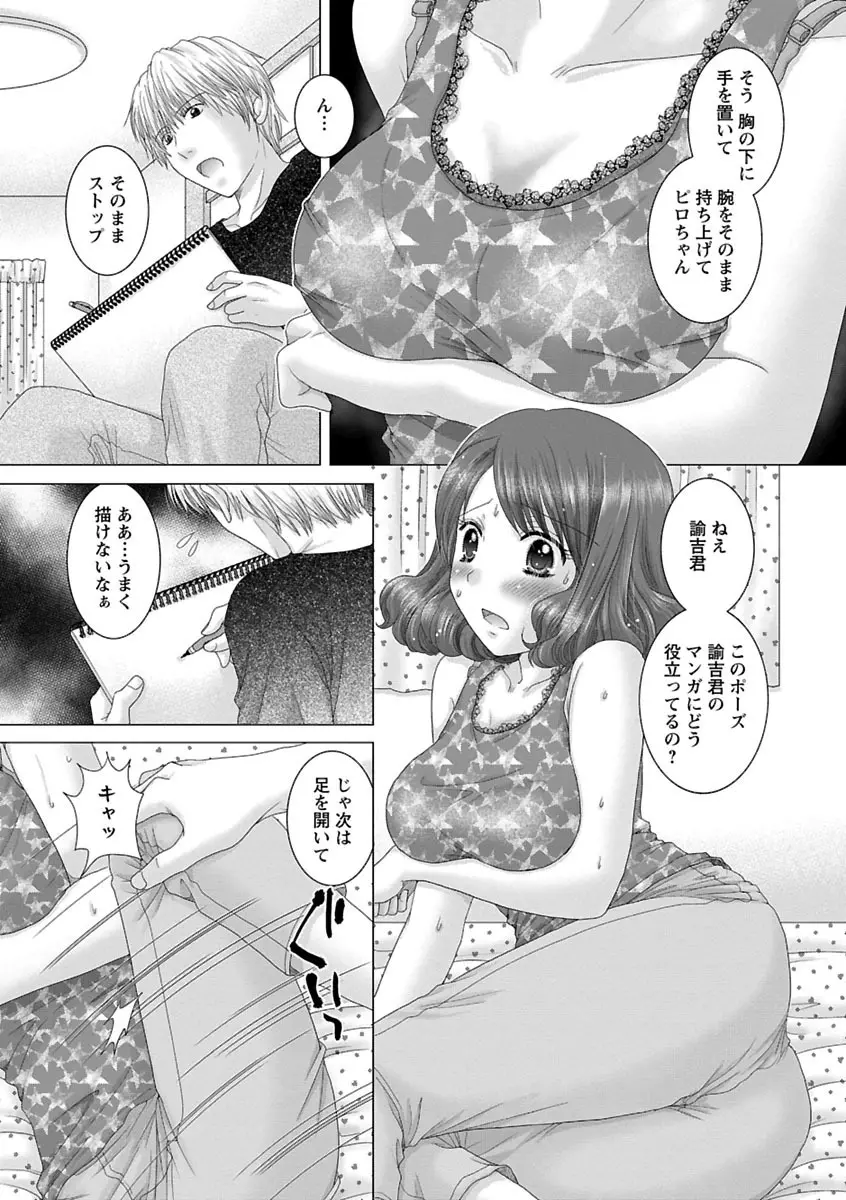 えろイトコ。 Page.132