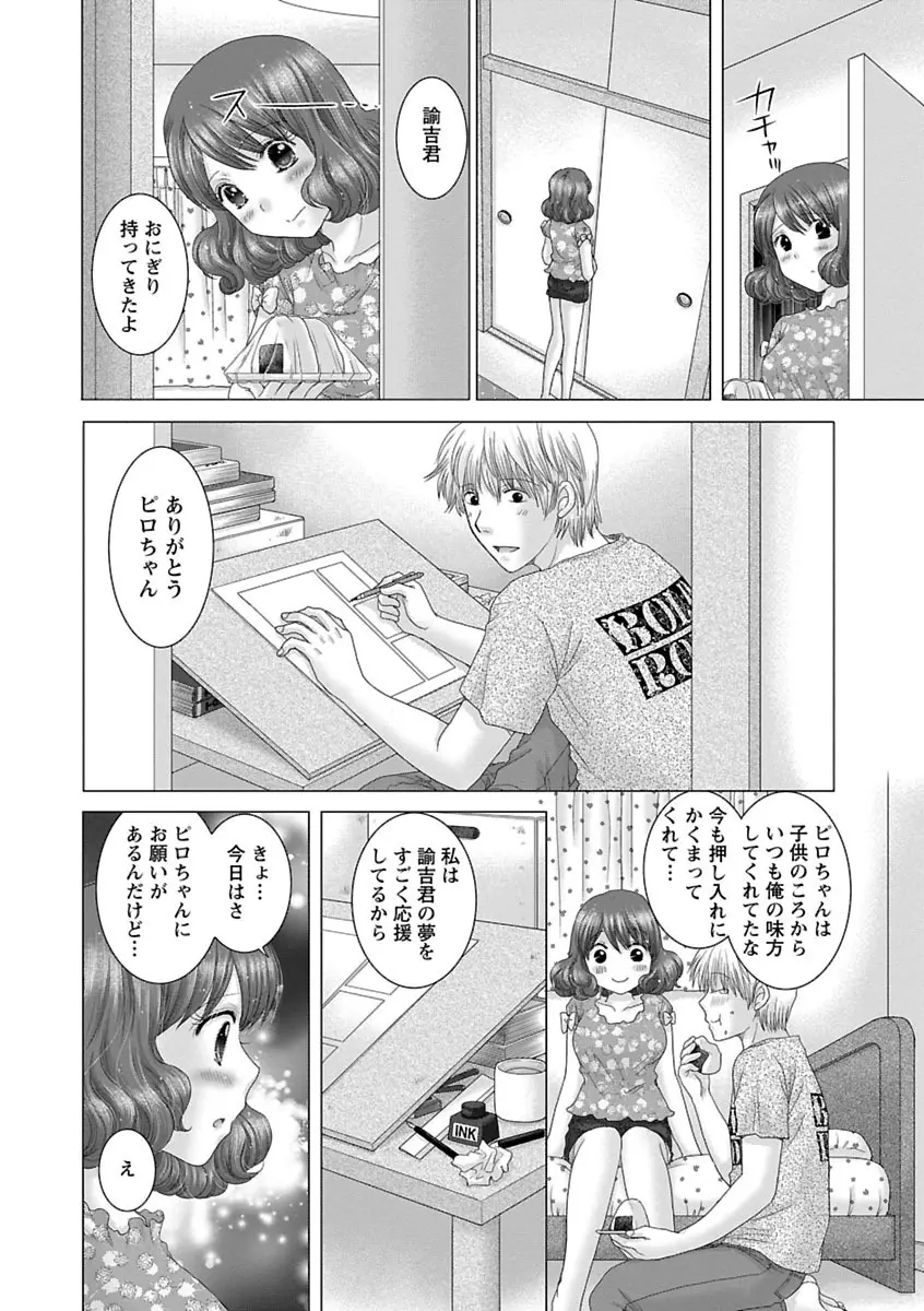 えろイトコ。 Page.135