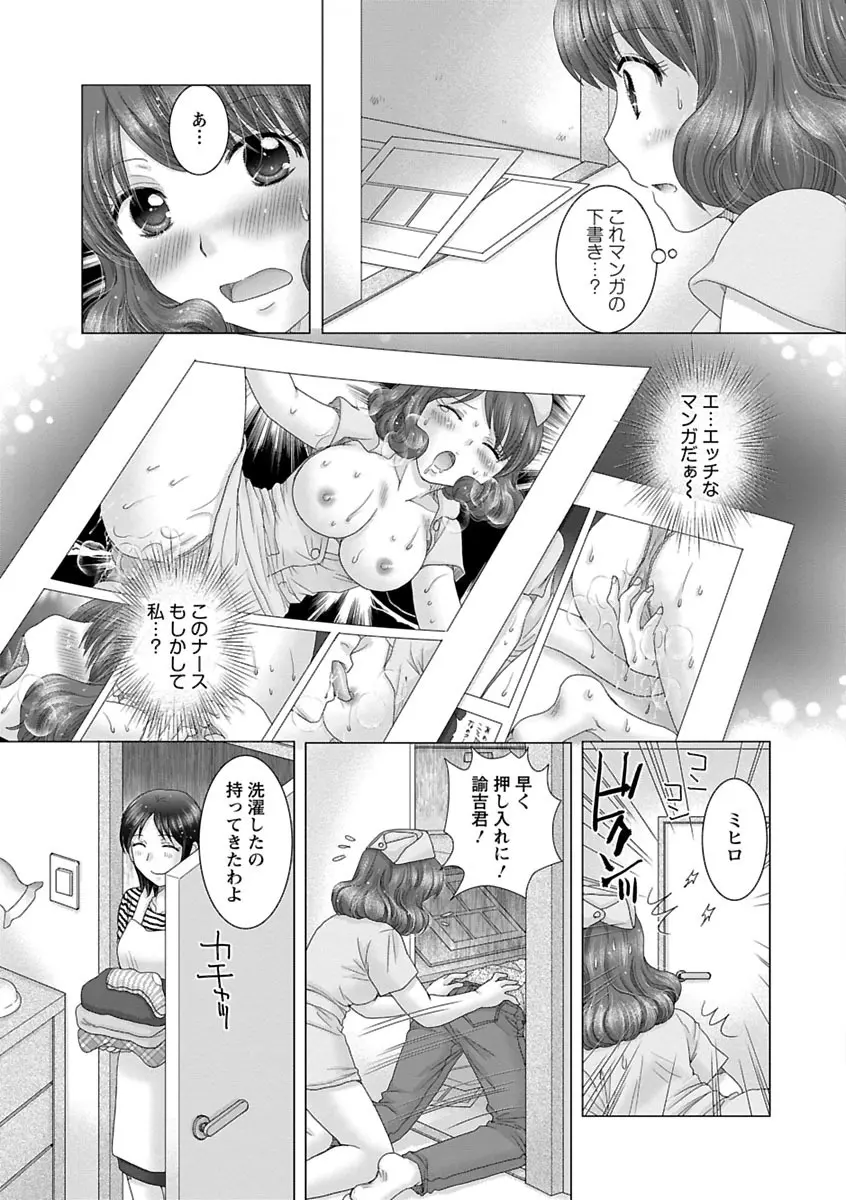 えろイトコ。 Page.138