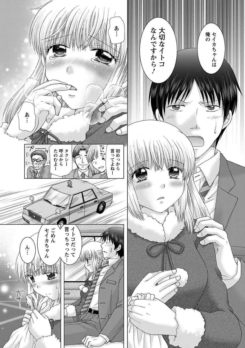 えろイトコ。 Page.14