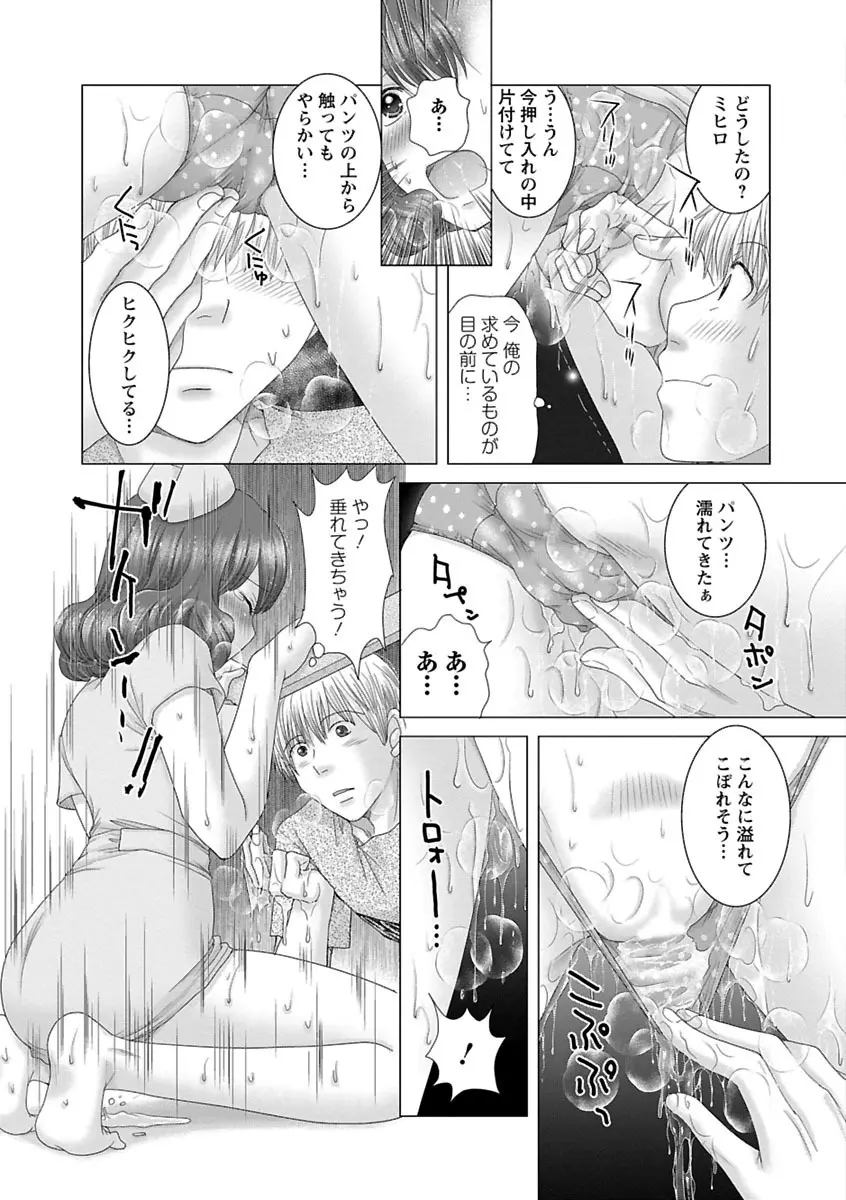 えろイトコ。 Page.140