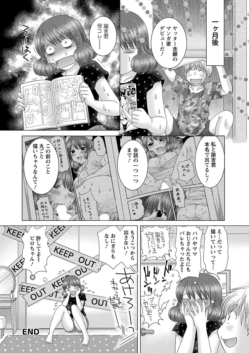 えろイトコ。 Page.149