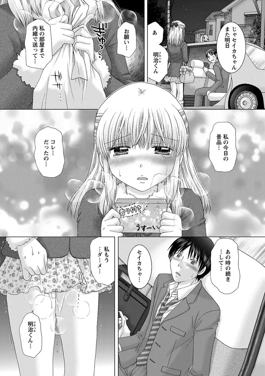 えろイトコ。 Page.15