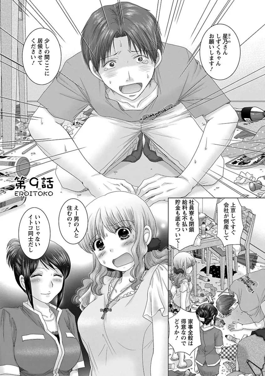 えろイトコ。 Page.150