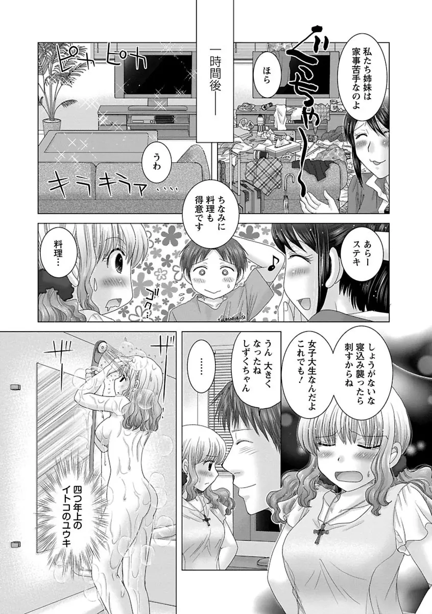 えろイトコ。 Page.151