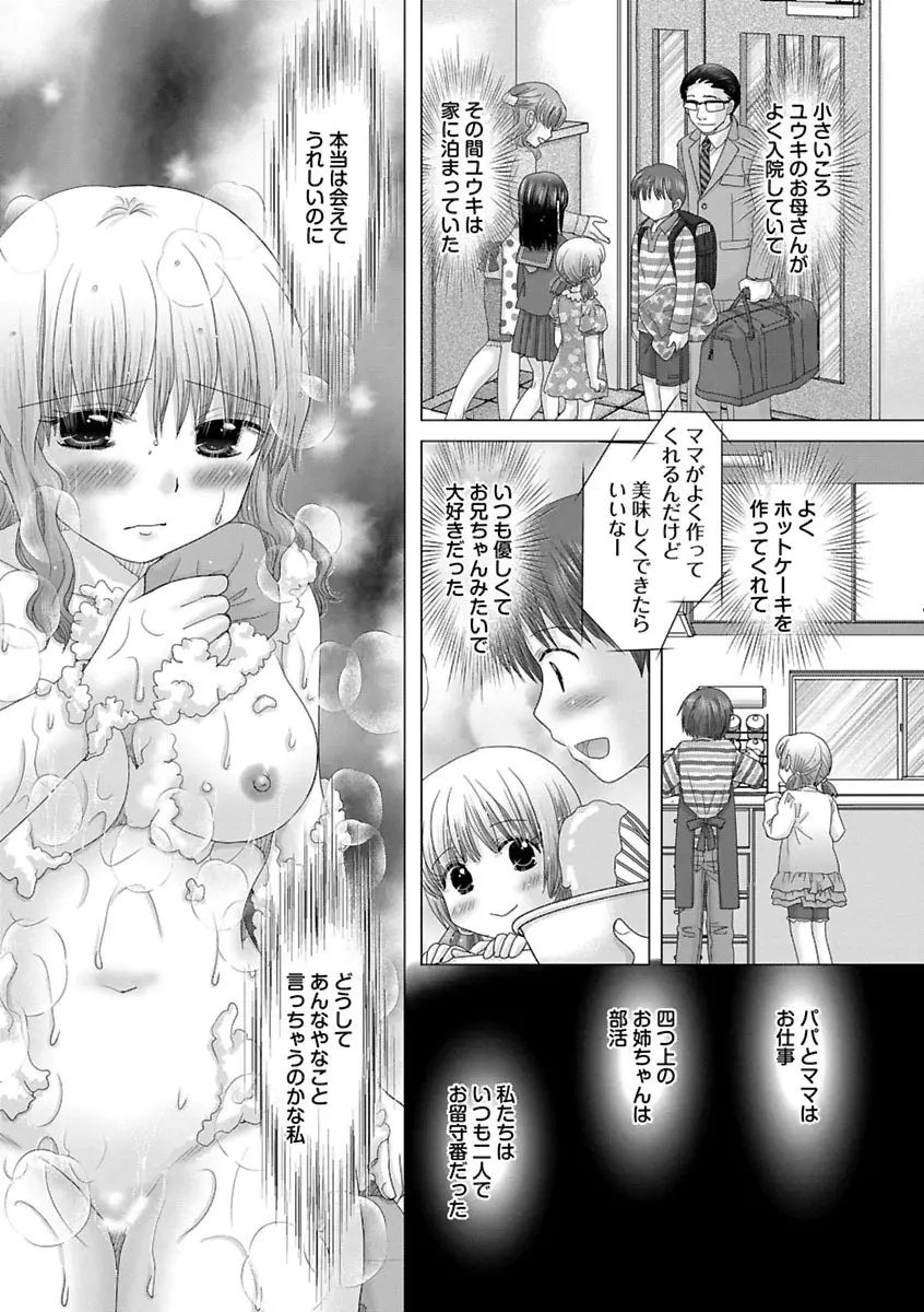 えろイトコ。 Page.152
