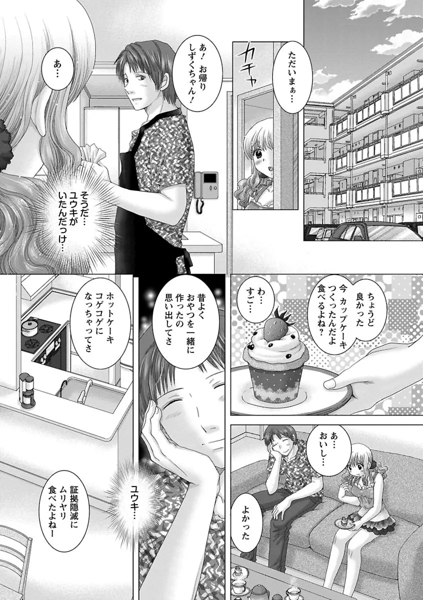 えろイトコ。 Page.157
