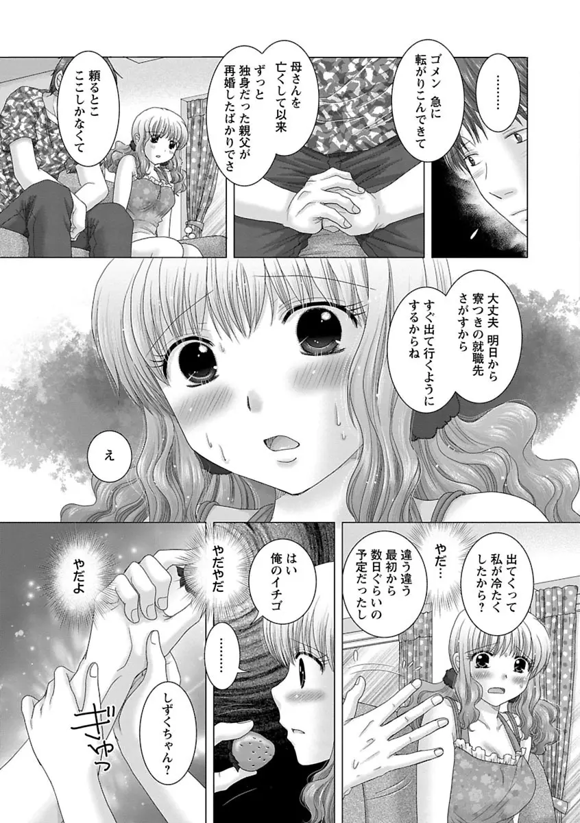 えろイトコ。 Page.158