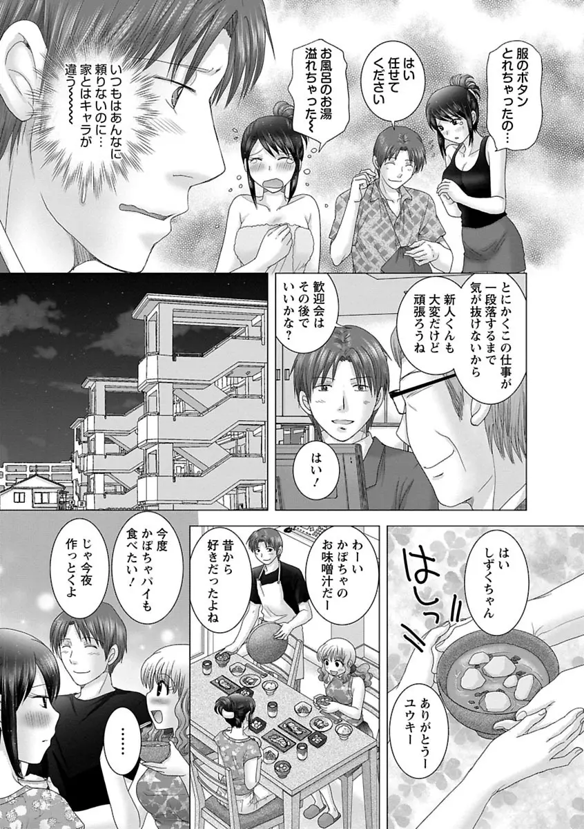 えろイトコ。 Page.171