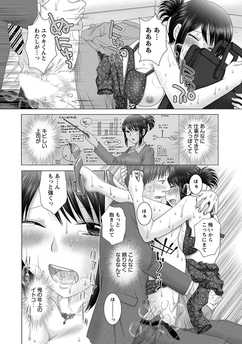 えろイトコ。 Page.181