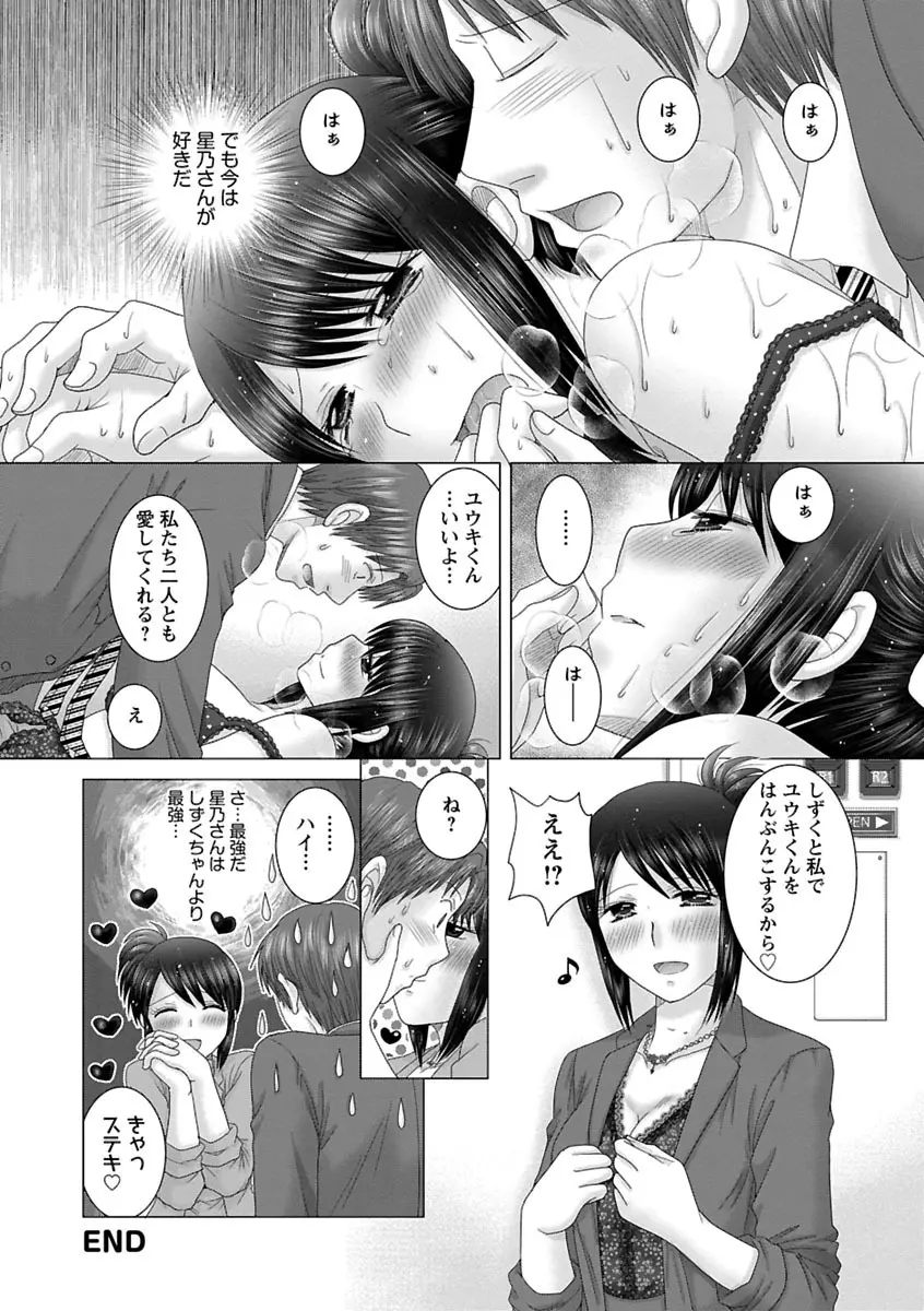 えろイトコ。 Page.185