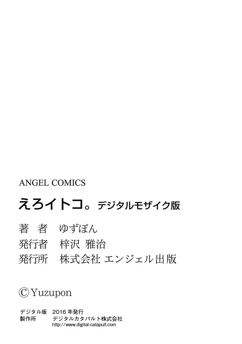 えろイトコ。 Page.197