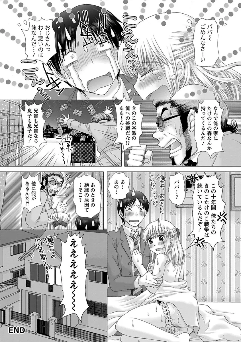 えろイトコ。 Page.21