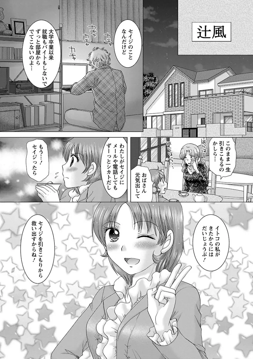 えろイトコ。 Page.22
