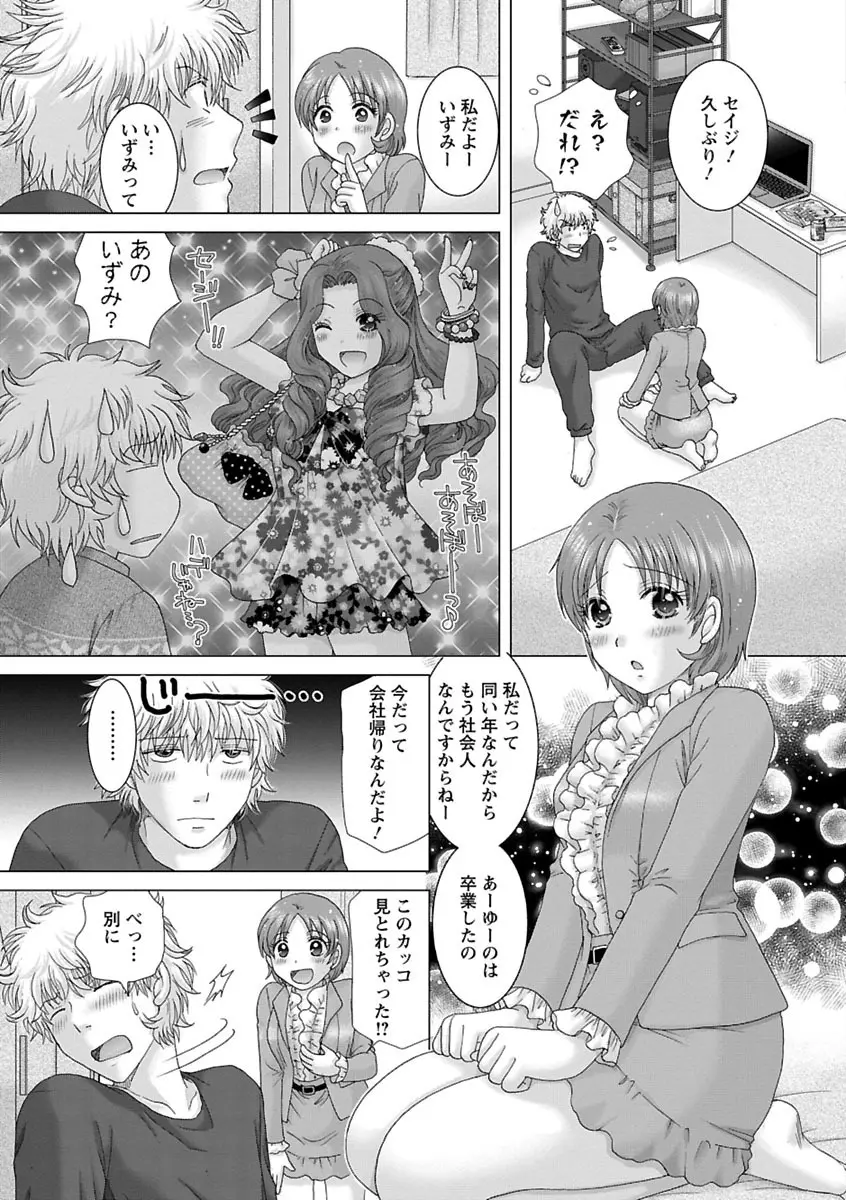 えろイトコ。 Page.24