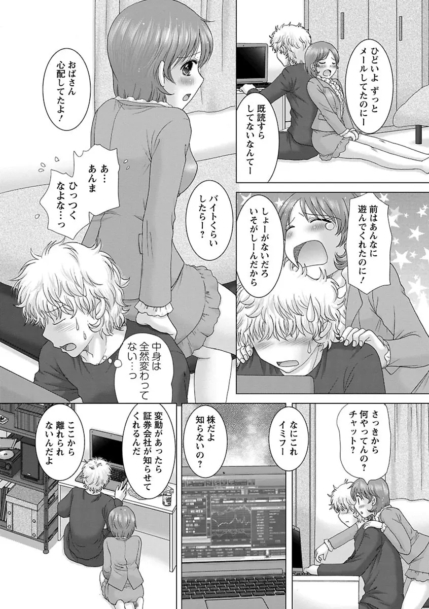 えろイトコ。 Page.25