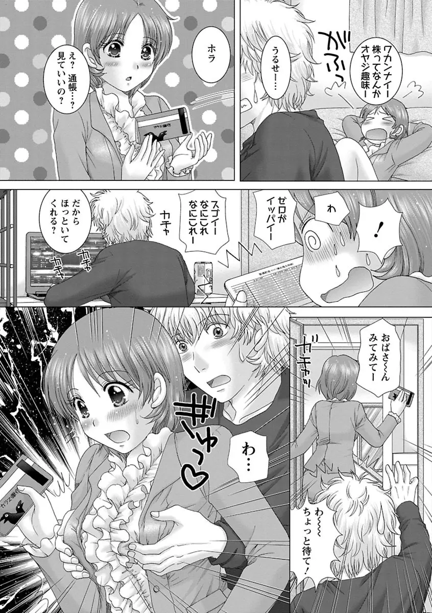 えろイトコ。 Page.26