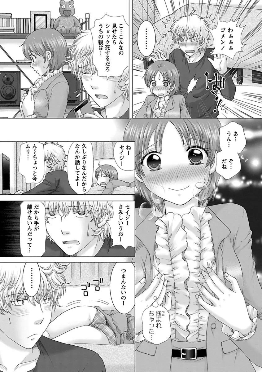 えろイトコ。 Page.27