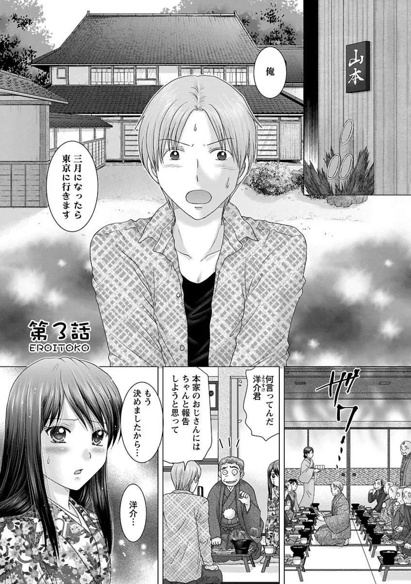 えろイトコ。 Page.44
