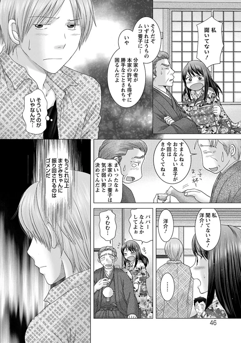 えろイトコ。 Page.45