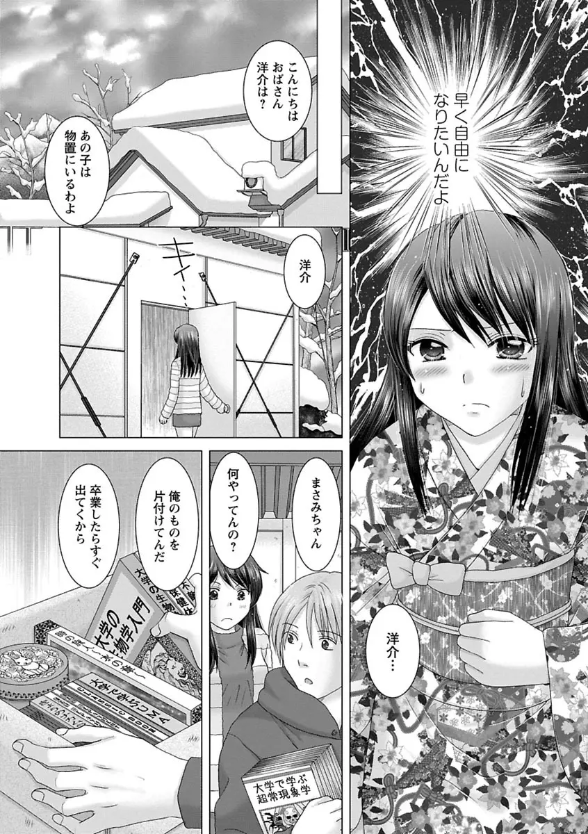 えろイトコ。 Page.46