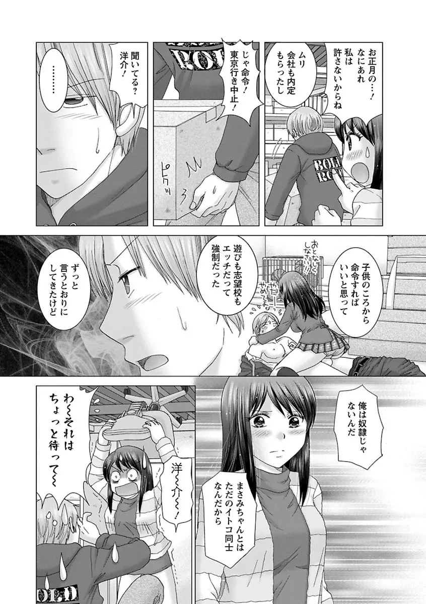えろイトコ。 Page.47