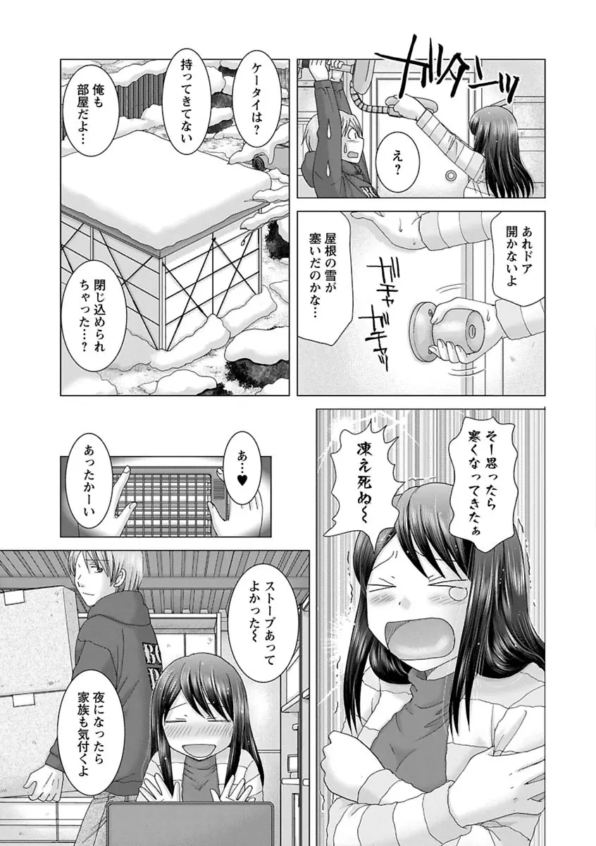えろイトコ。 Page.48
