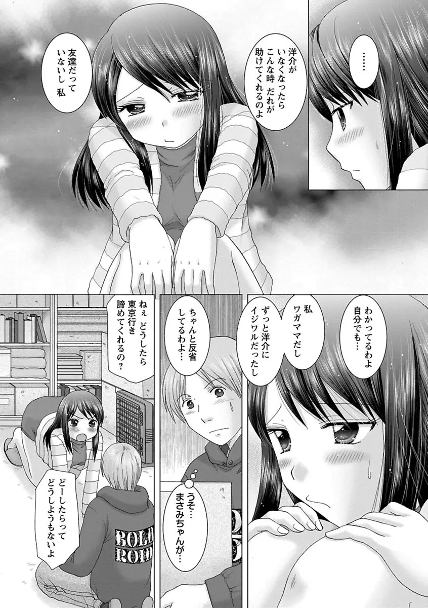 えろイトコ。 Page.49