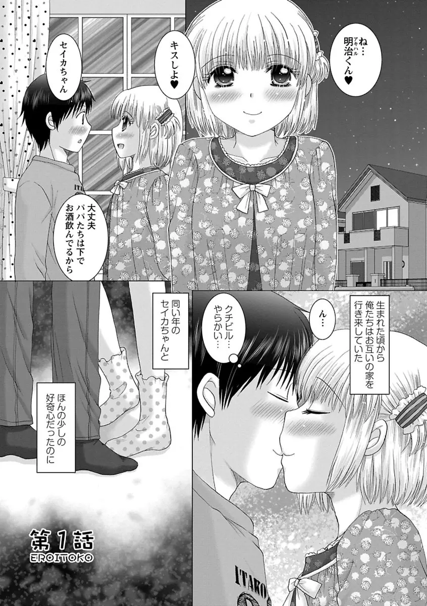 えろイトコ。 Page.6