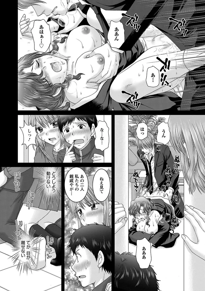 えろイトコ。 Page.63