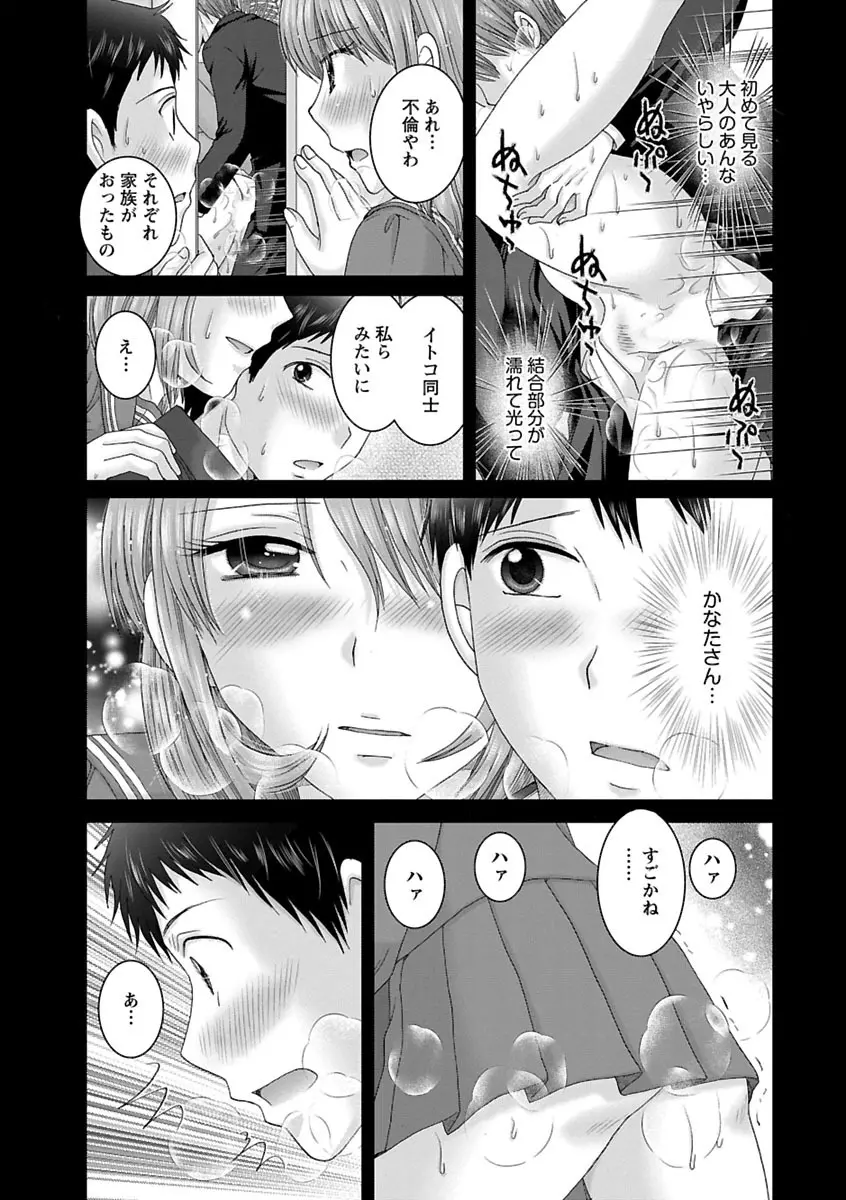 えろイトコ。 Page.64